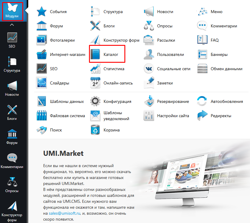 Каталог пользователей. Сайты на Umi cms. Каталог модулей. Umi cms шаблоны данных. Админ панель Umi cms.
